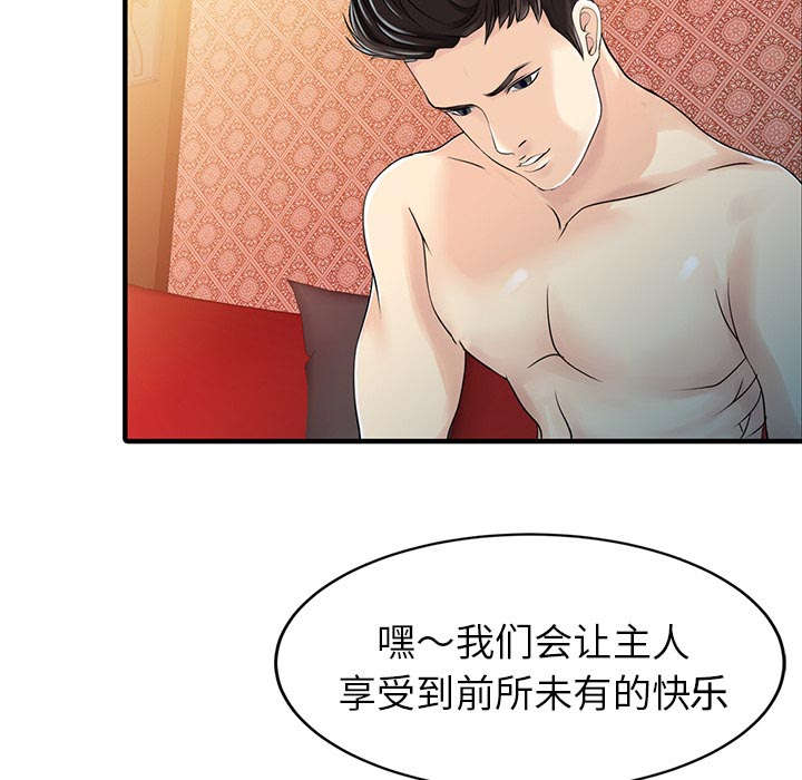 《民宿继承人》漫画最新章节第24章：无法相信免费下拉式在线观看章节第【18】张图片