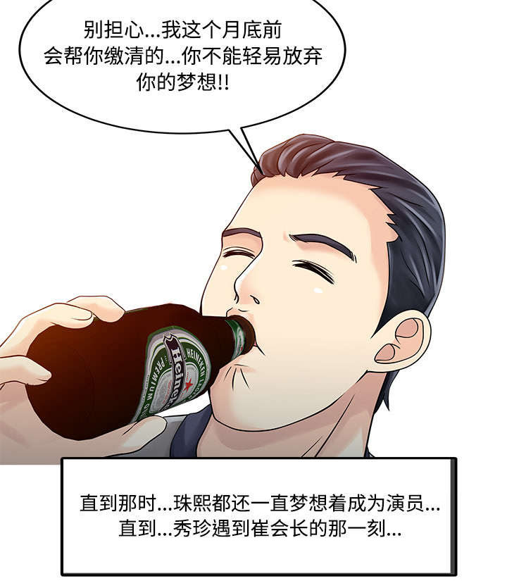 《民宿继承人》漫画最新章节第26章：过去免费下拉式在线观看章节第【1】张图片