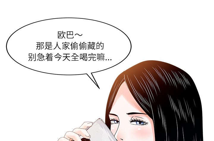 《民宿继承人》漫画最新章节第31章：下药免费下拉式在线观看章节第【7】张图片