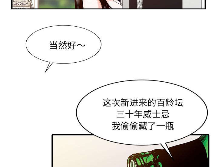 《民宿继承人》漫画最新章节第31章：下药免费下拉式在线观看章节第【24】张图片