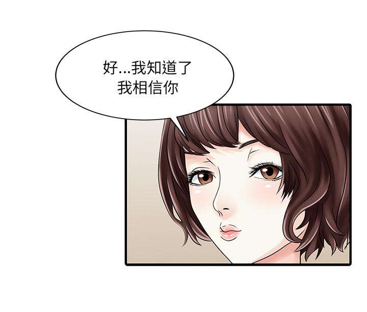 《民宿继承人》漫画最新章节第31章：下药免费下拉式在线观看章节第【37】张图片