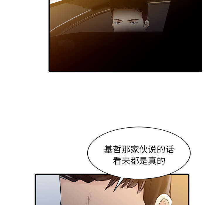 《民宿继承人》漫画最新章节第32章：觉悟免费下拉式在线观看章节第【35】张图片