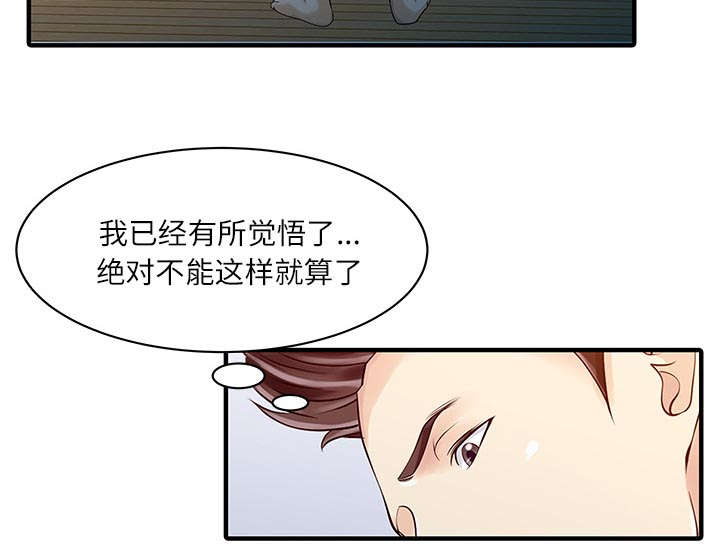 《民宿继承人》漫画最新章节第32章：觉悟免费下拉式在线观看章节第【3】张图片