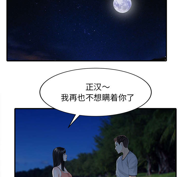 《民宿继承人》漫画最新章节第35章：失败免费下拉式在线观看章节第【34】张图片