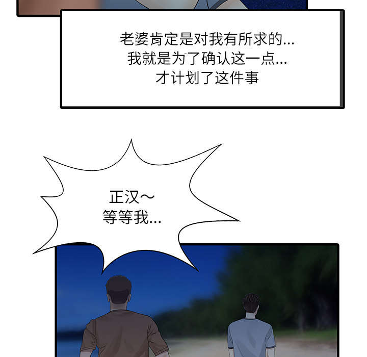 《民宿继承人》漫画最新章节第35章：失败免费下拉式在线观看章节第【6】张图片