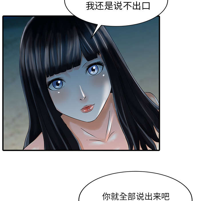 《民宿继承人》漫画最新章节第35章：失败免费下拉式在线观看章节第【32】张图片