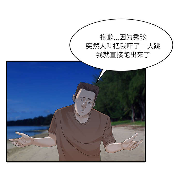 《民宿继承人》漫画最新章节第35章：失败免费下拉式在线观看章节第【9】张图片