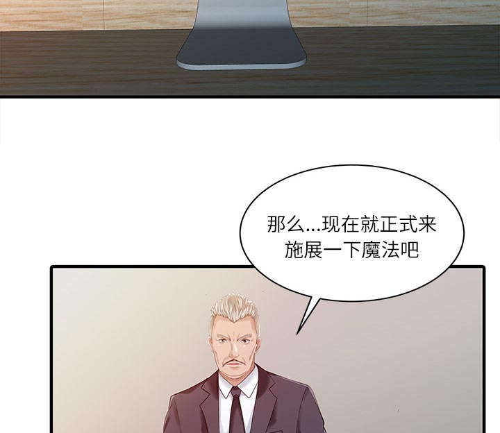 《民宿继承人》漫画最新章节第38章：暗箱操作免费下拉式在线观看章节第【39】张图片