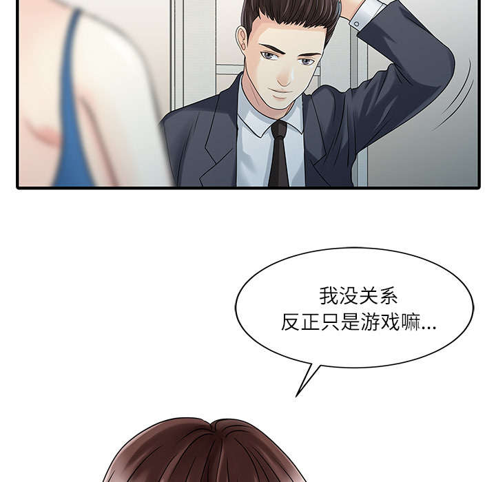 《民宿继承人》漫画最新章节第38章：暗箱操作免费下拉式在线观看章节第【27】张图片