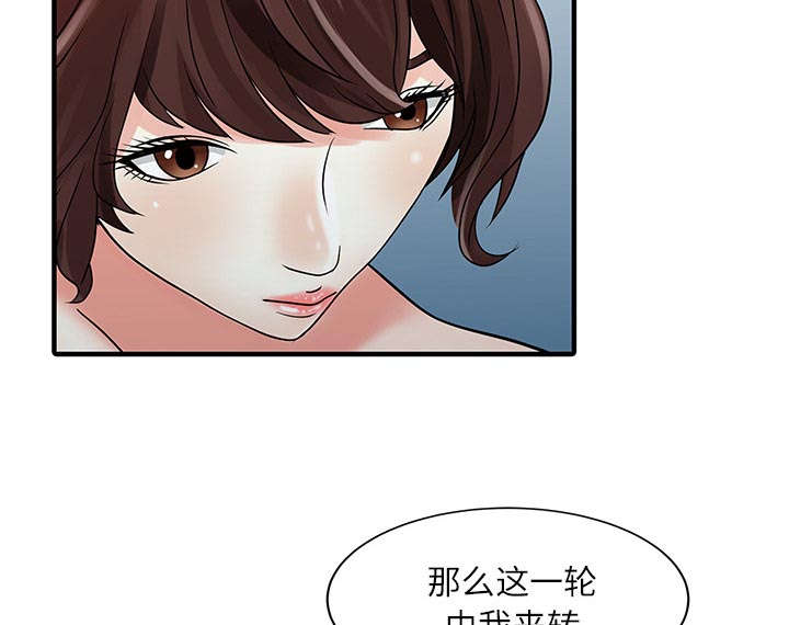 《民宿继承人》漫画最新章节第38章：暗箱操作免费下拉式在线观看章节第【42】张图片