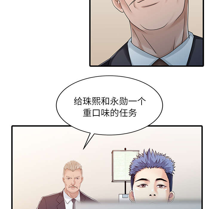 《民宿继承人》漫画最新章节第41章：游戏结束免费下拉式在线观看章节第【32】张图片