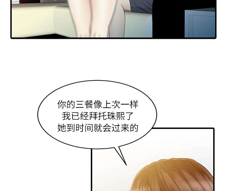 《民宿继承人》漫画最新章节第41章：游戏结束免费下拉式在线观看章节第【6】张图片