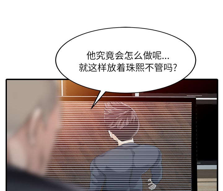 《民宿继承人》漫画最新章节第41章：游戏结束免费下拉式在线观看章节第【23】张图片