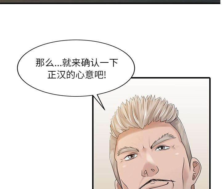 《民宿继承人》漫画最新章节第41章：游戏结束免费下拉式在线观看章节第【33】张图片