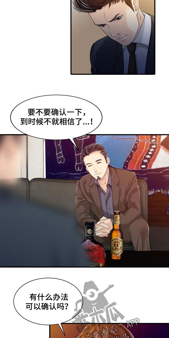 《民宿继承人》漫画最新章节第42章：了解真相免费下拉式在线观看章节第【13】张图片