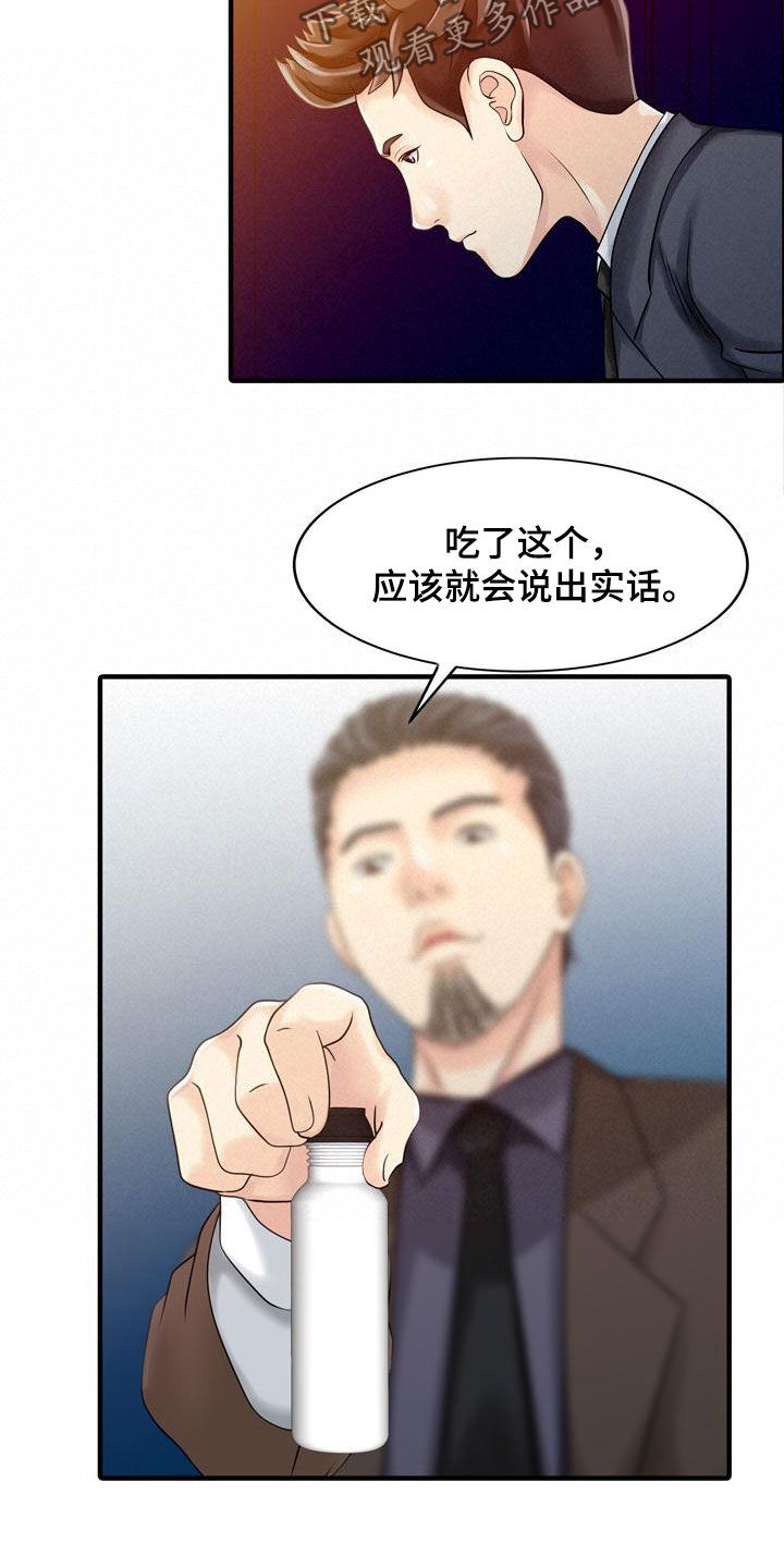 《民宿继承人》漫画最新章节第42章：了解真相免费下拉式在线观看章节第【12】张图片