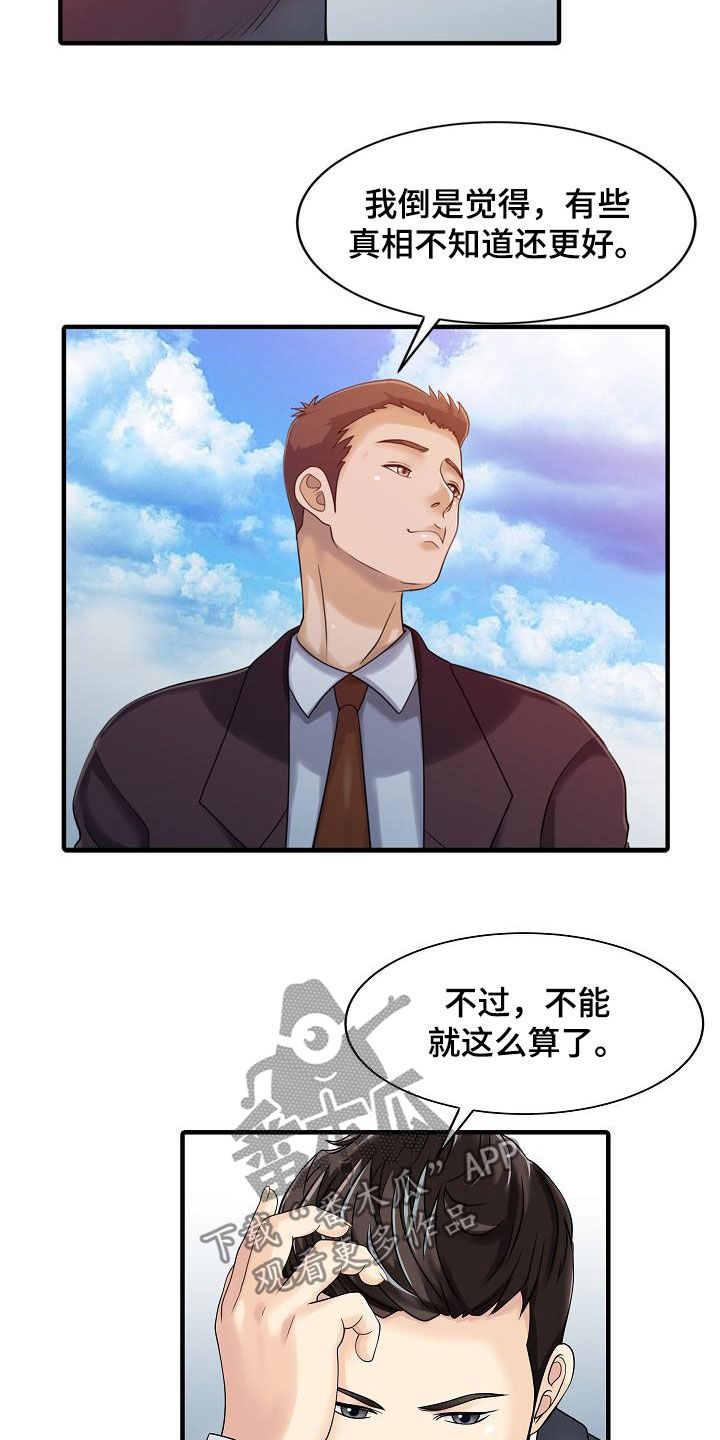 《民宿继承人》漫画最新章节第42章：了解真相免费下拉式在线观看章节第【6】张图片