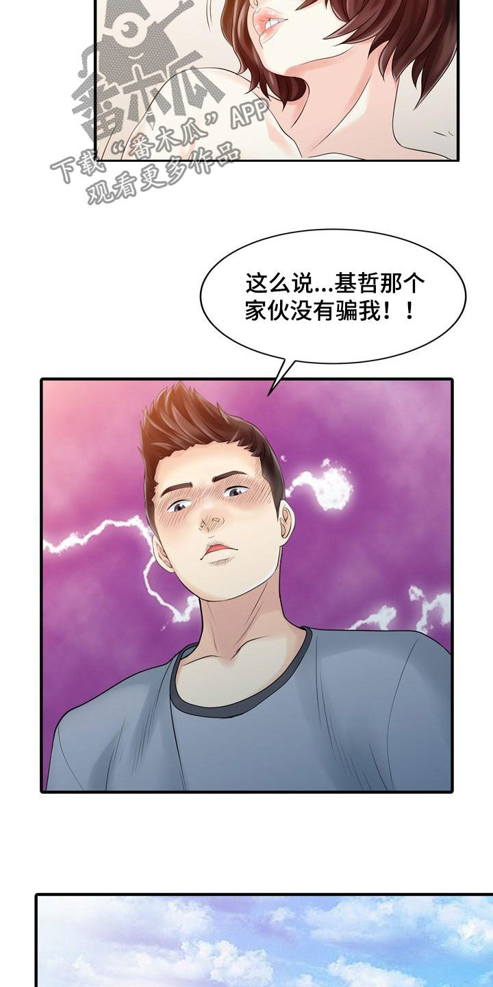 《民宿继承人》漫画最新章节第43章：顶级明星免费下拉式在线观看章节第【10】张图片