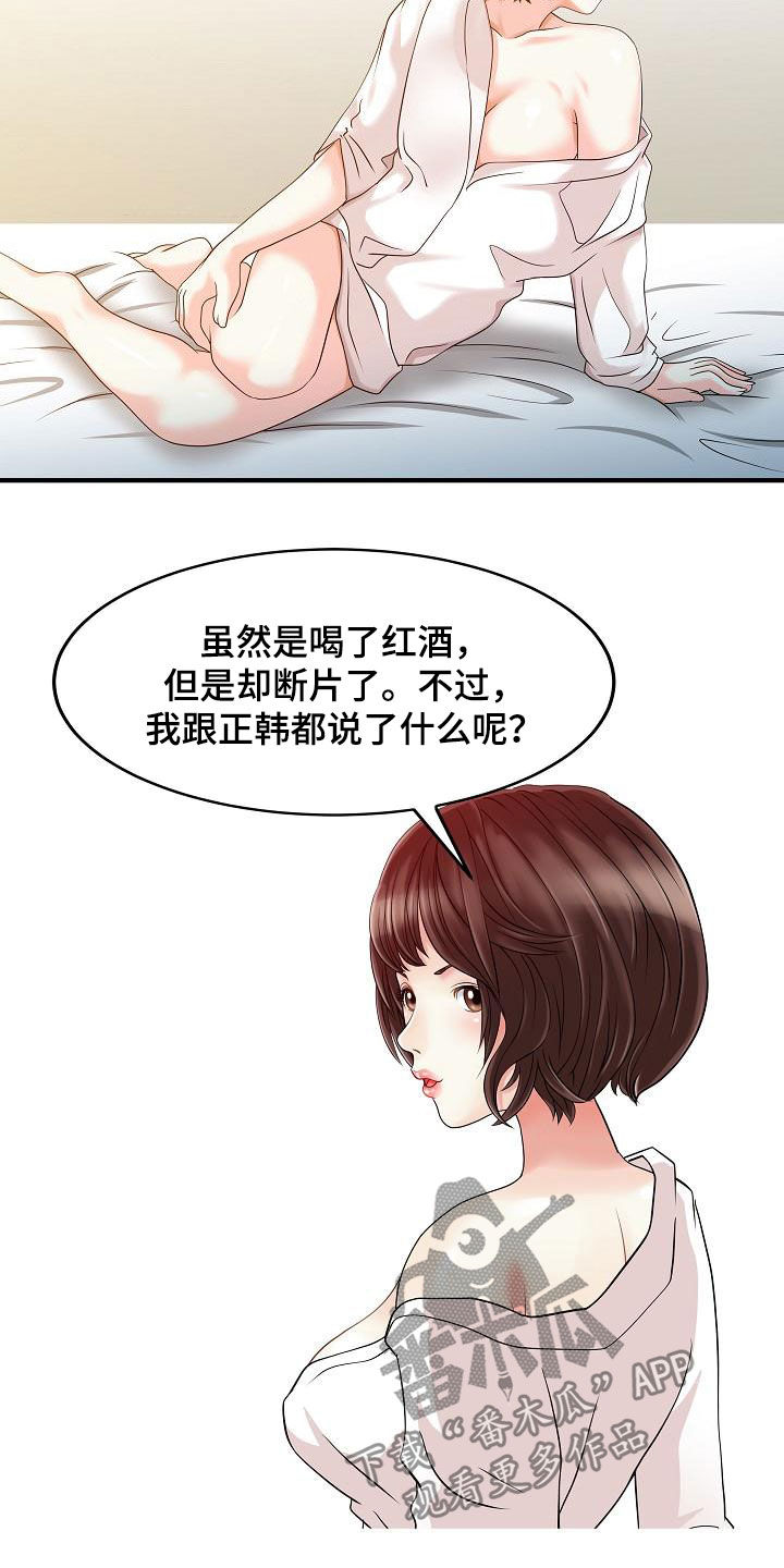 《民宿继承人》漫画最新章节第44章：最后一次免费下拉式在线观看章节第【13】张图片