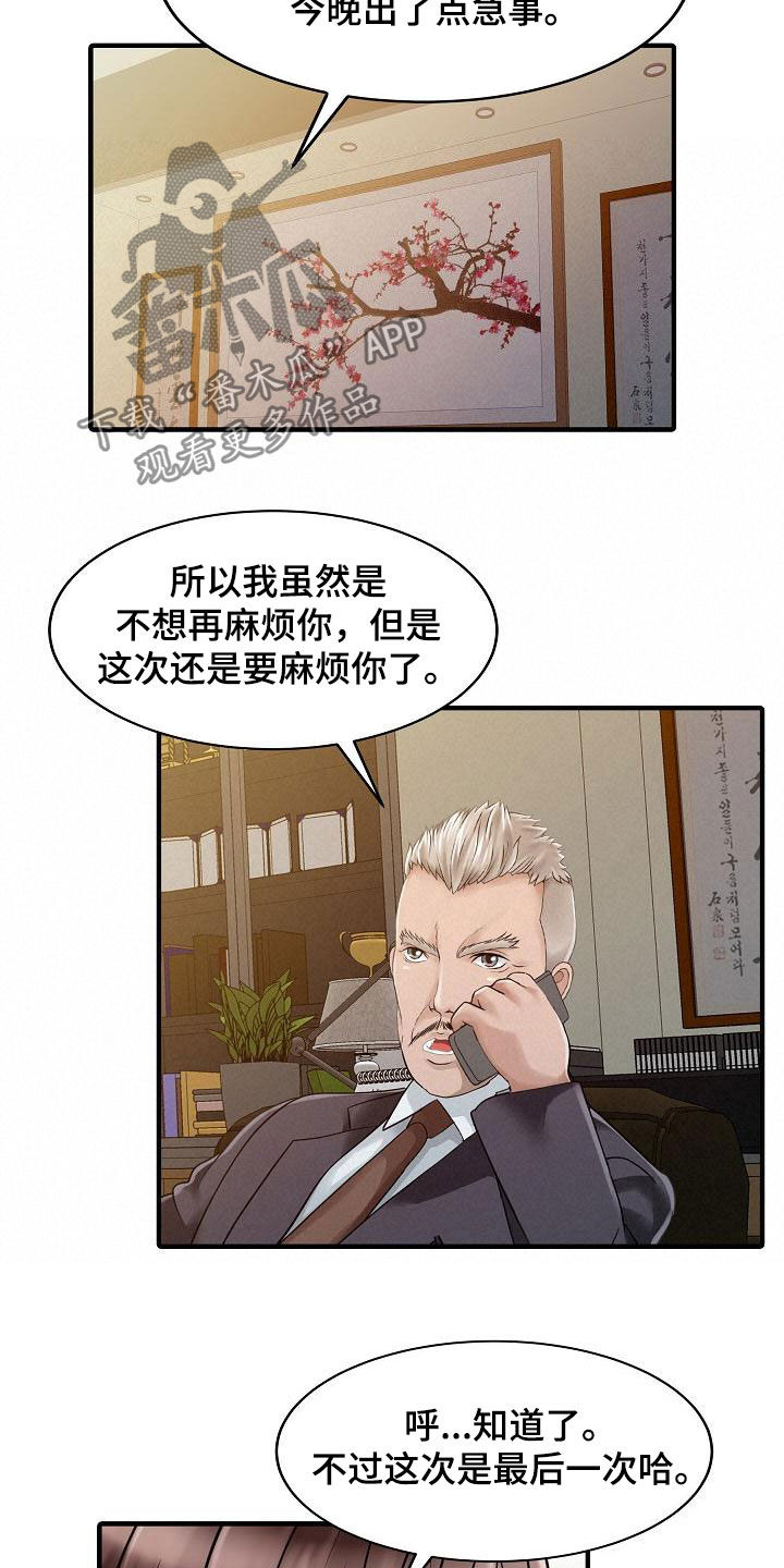 《民宿继承人》漫画最新章节第44章：最后一次免费下拉式在线观看章节第【11】张图片