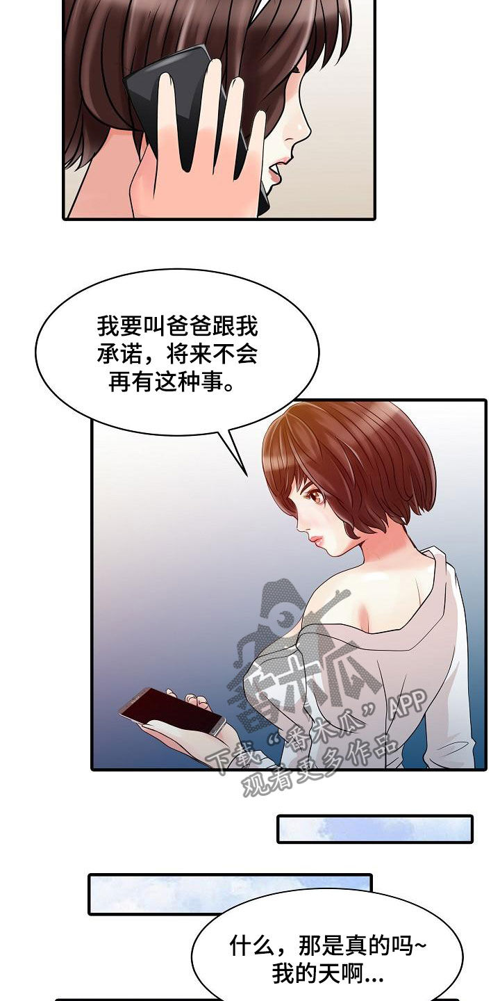 《民宿继承人》漫画最新章节第44章：最后一次免费下拉式在线观看章节第【10】张图片