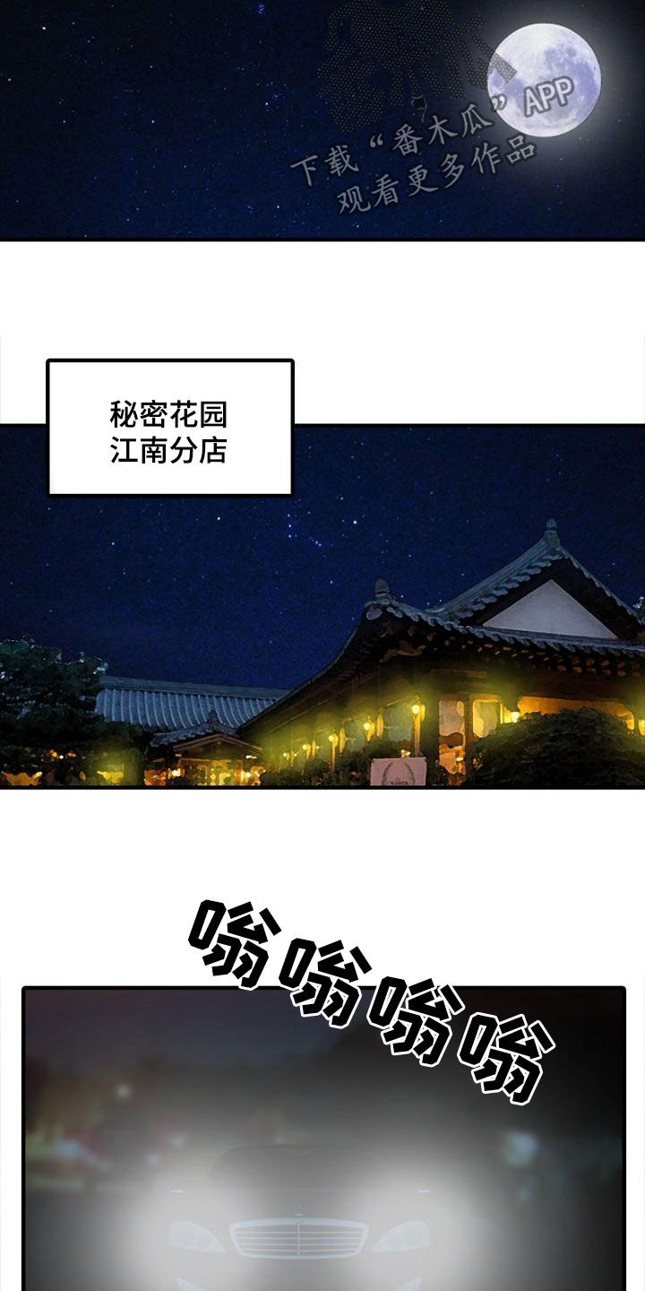 《民宿继承人》漫画最新章节第44章：最后一次免费下拉式在线观看章节第【6】张图片