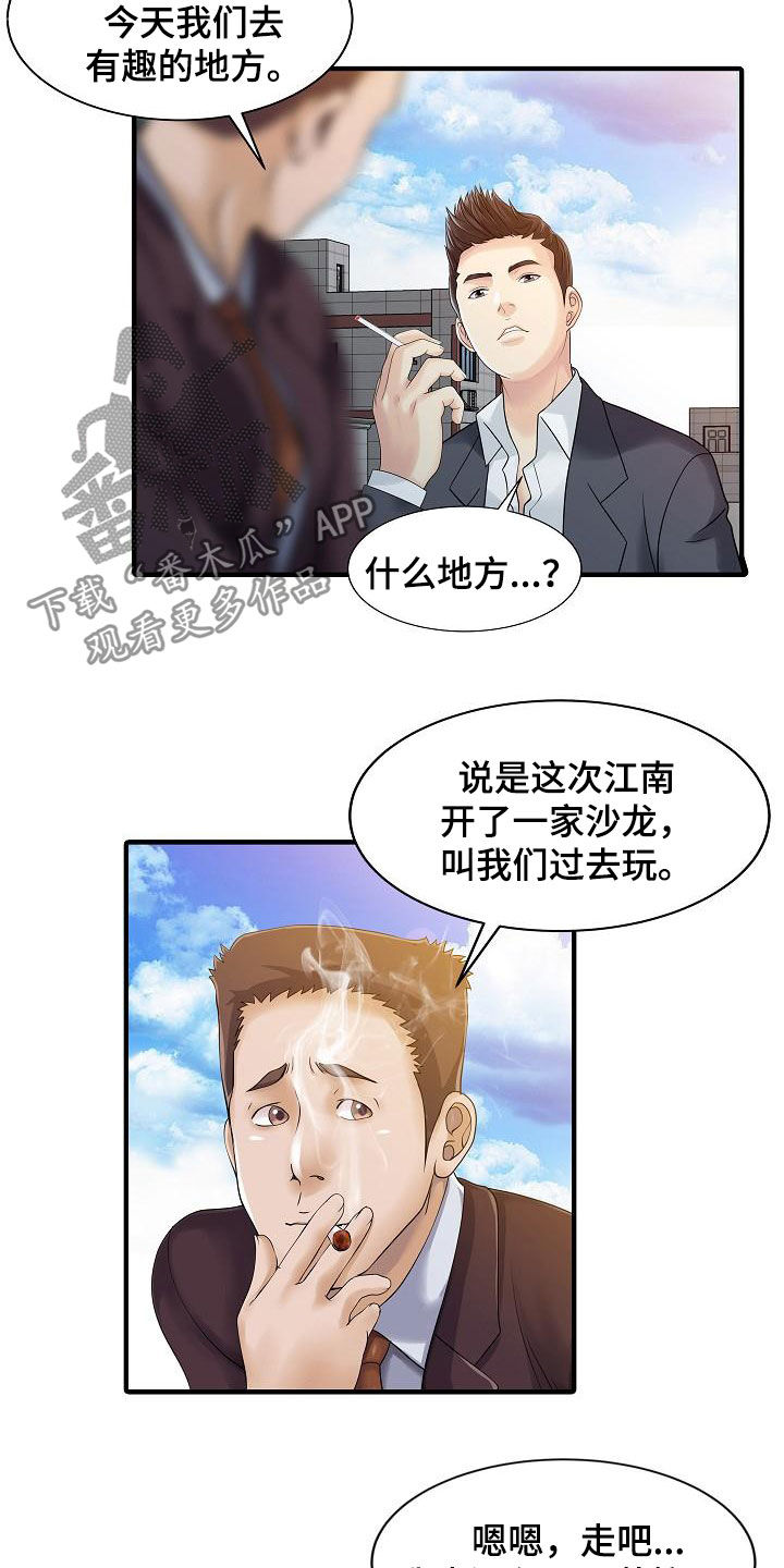 《民宿继承人》漫画最新章节第44章：最后一次免费下拉式在线观看章节第【8】张图片