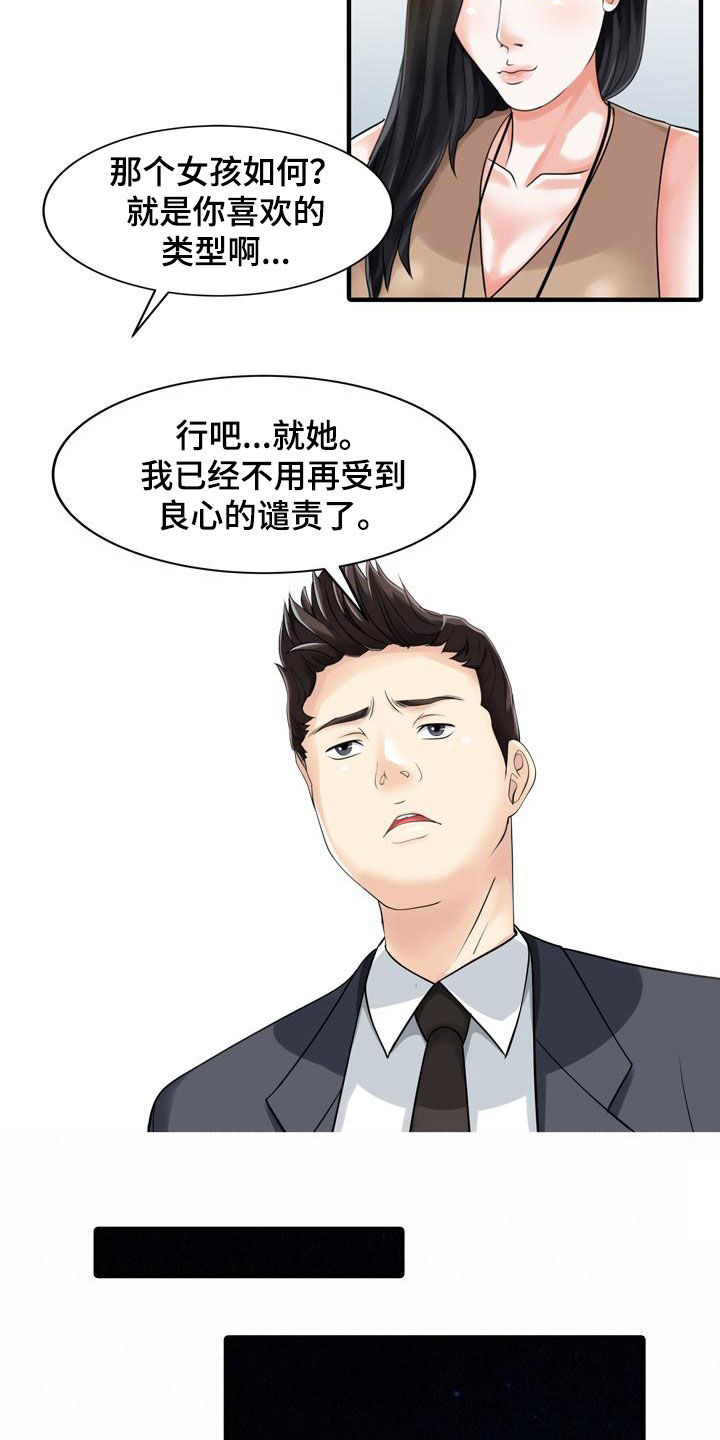 《民宿继承人》漫画最新章节第45章：寻欢作乐免费下拉式在线观看章节第【6】张图片