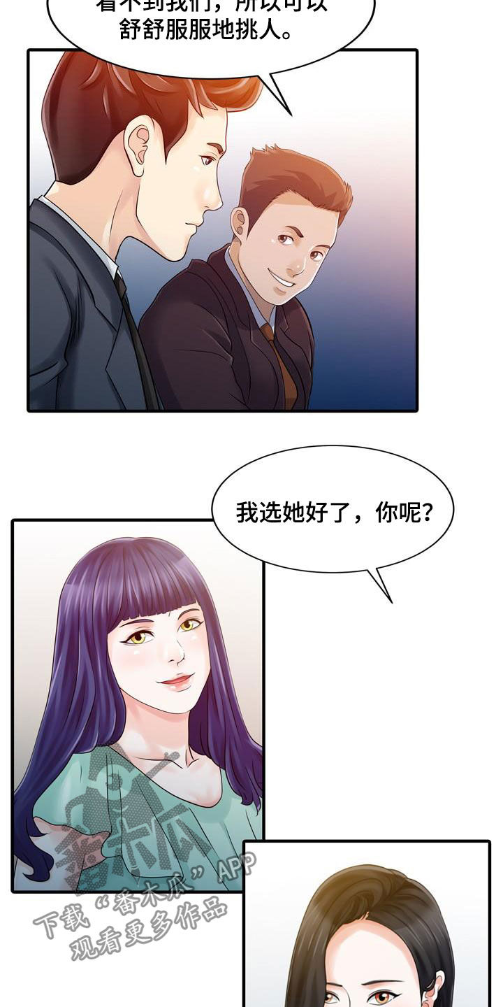 《民宿继承人》漫画最新章节第45章：寻欢作乐免费下拉式在线观看章节第【7】张图片