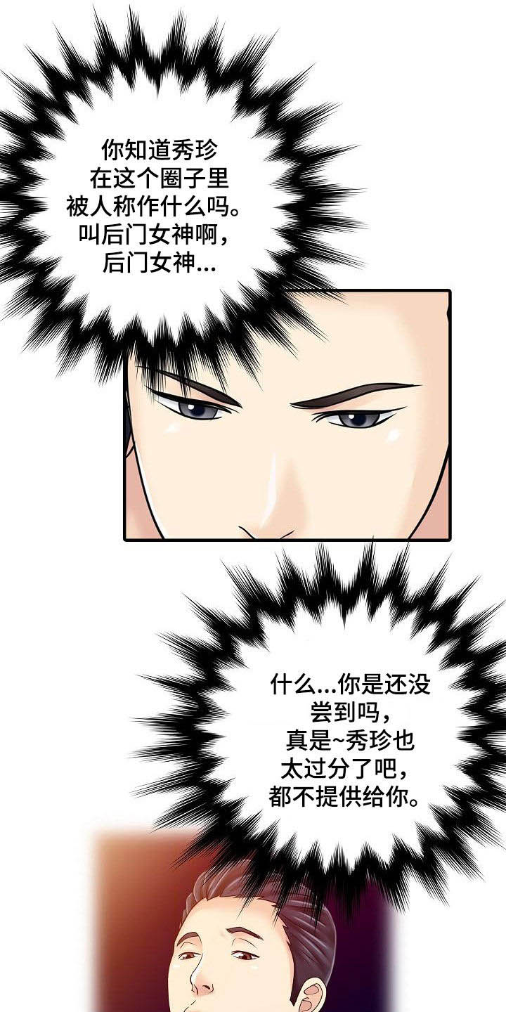 《民宿继承人》漫画最新章节第45章：寻欢作乐免费下拉式在线观看章节第【4】张图片