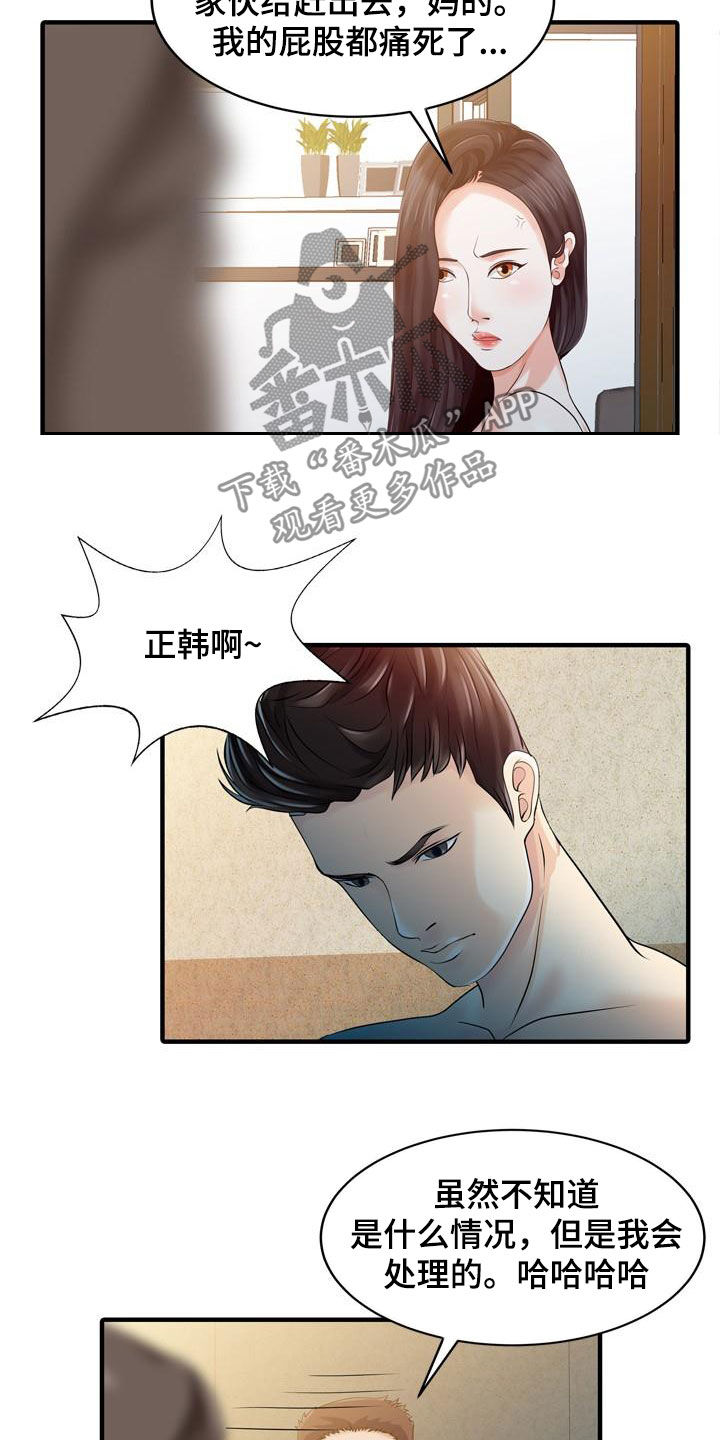 《民宿继承人》漫画最新章节第46章：亲眼确认免费下拉式在线观看章节第【5】张图片