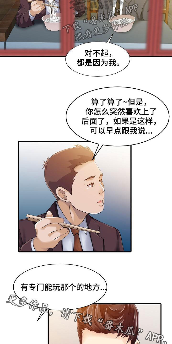 《民宿继承人》漫画最新章节第46章：亲眼确认免费下拉式在线观看章节第【2】张图片