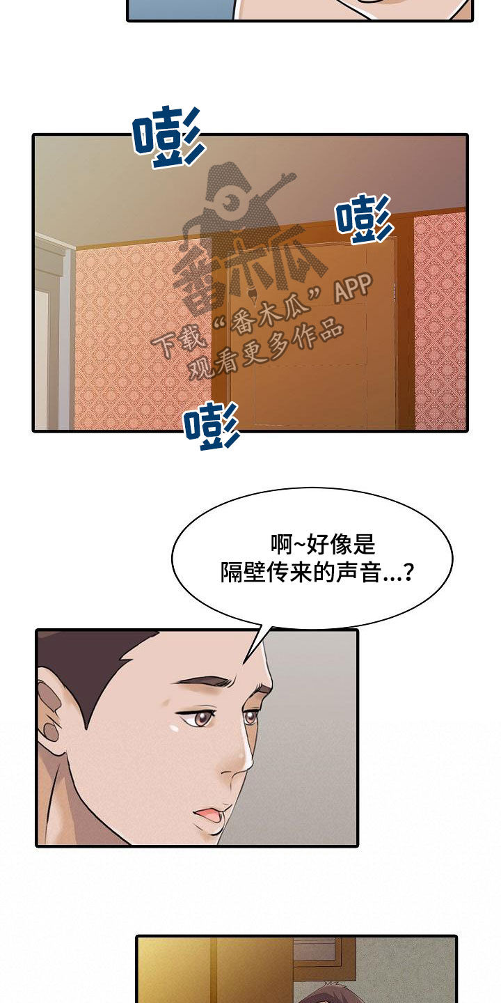 《民宿继承人》漫画最新章节第46章：亲眼确认免费下拉式在线观看章节第【8】张图片