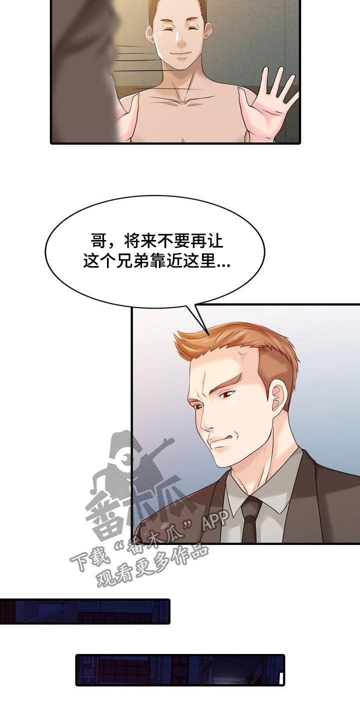 《民宿继承人》漫画最新章节第46章：亲眼确认免费下拉式在线观看章节第【4】张图片