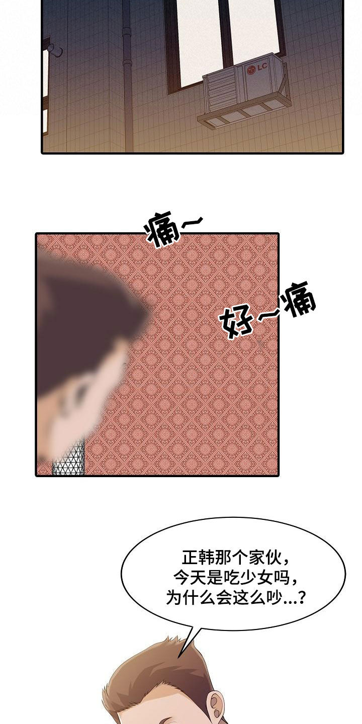 《民宿继承人》漫画最新章节第46章：亲眼确认免费下拉式在线观看章节第【12】张图片