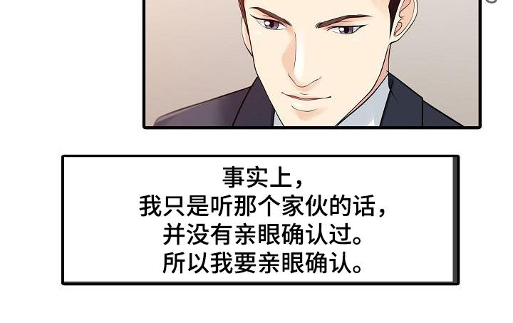 《民宿继承人》漫画最新章节第46章：亲眼确认免费下拉式在线观看章节第【1】张图片