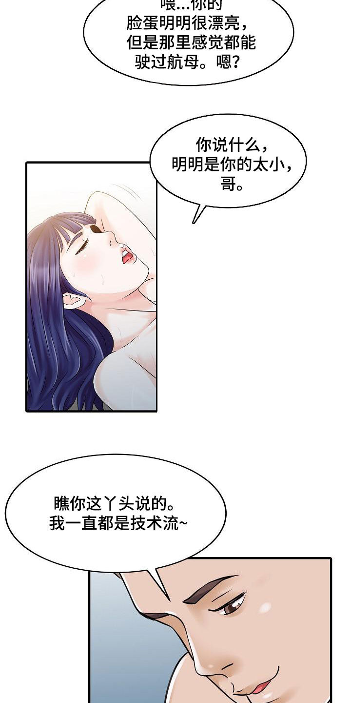 《民宿继承人》漫画最新章节第46章：亲眼确认免费下拉式在线观看章节第【9】张图片