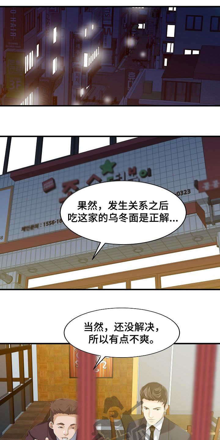 《民宿继承人》漫画最新章节第46章：亲眼确认免费下拉式在线观看章节第【3】张图片