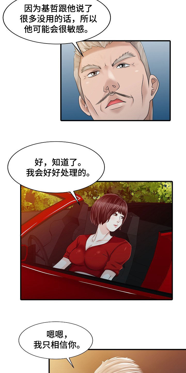 《民宿继承人》漫画最新章节第48章：下药免费下拉式在线观看章节第【2】张图片