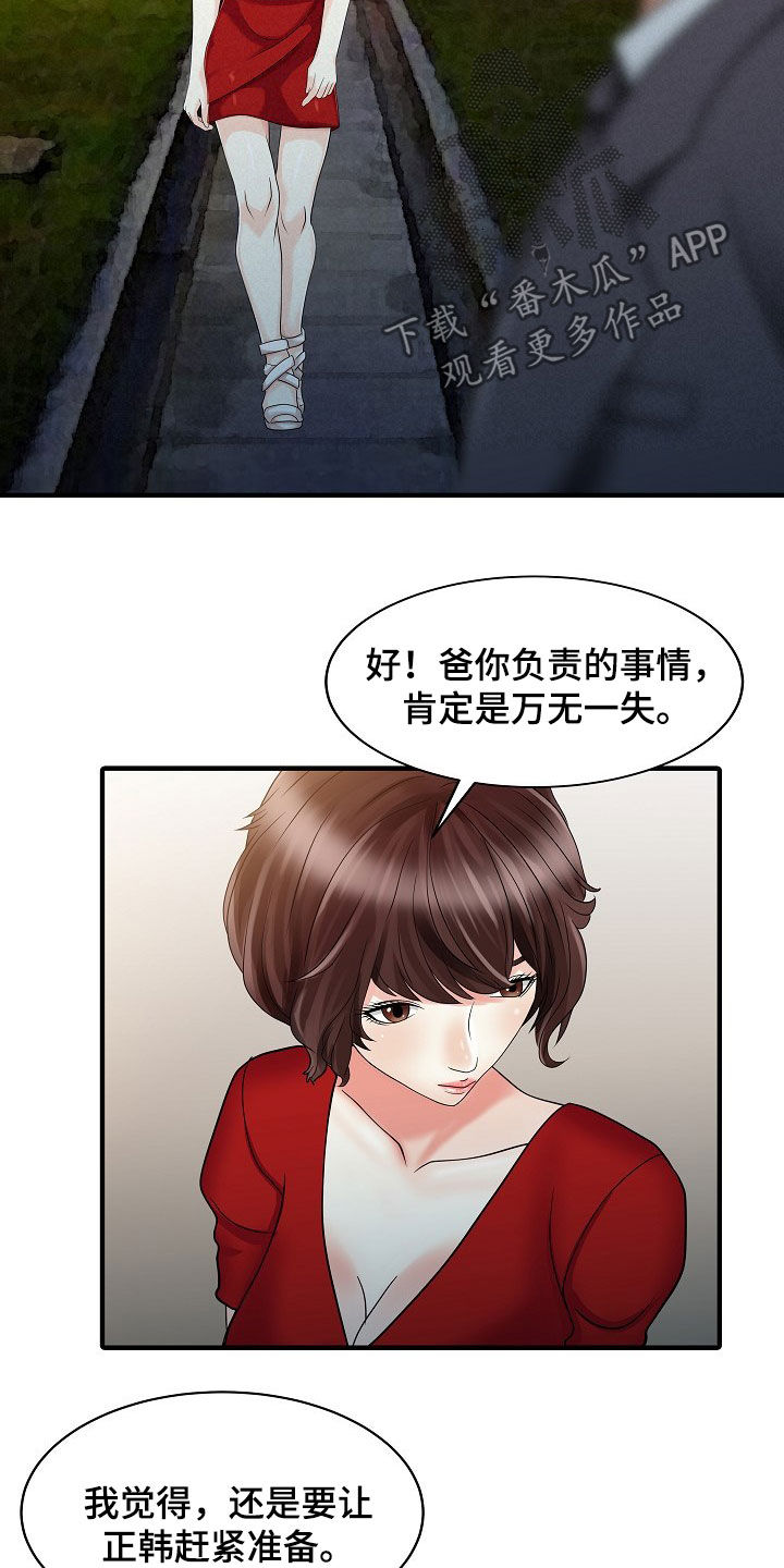 《民宿继承人》漫画最新章节第48章：下药免费下拉式在线观看章节第【4】张图片