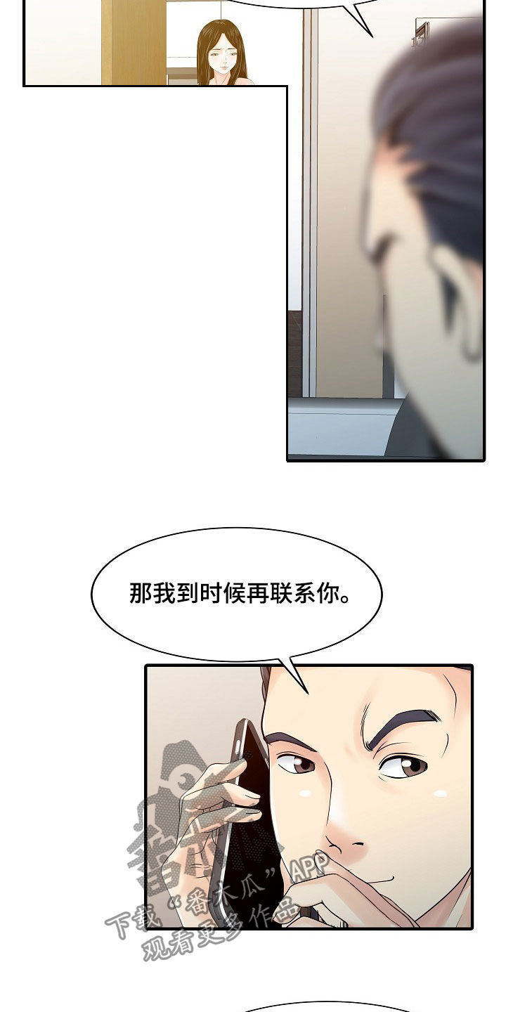 《民宿继承人》漫画最新章节第48章：下药免费下拉式在线观看章节第【12】张图片