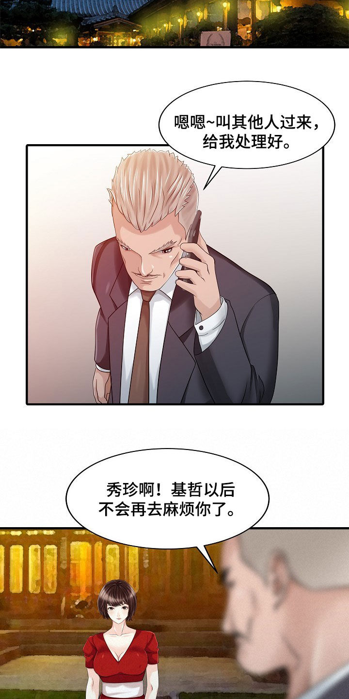 《民宿继承人》漫画最新章节第48章：下药免费下拉式在线观看章节第【5】张图片