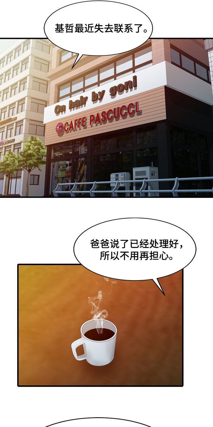 《民宿继承人》漫画最新章节第49章：周末旅行免费下拉式在线观看章节第【9】张图片