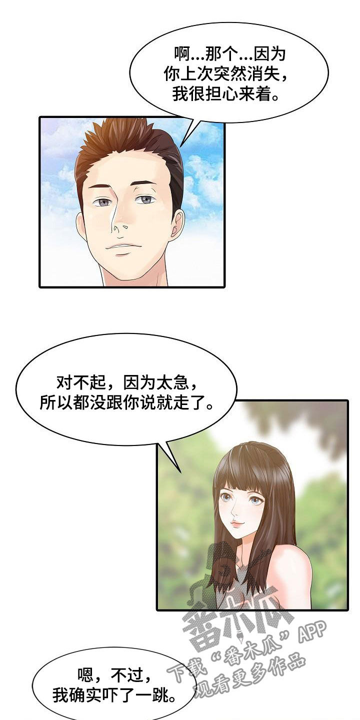 《民宿继承人》漫画最新章节第50章：诱惑免费下拉式在线观看章节第【16】张图片