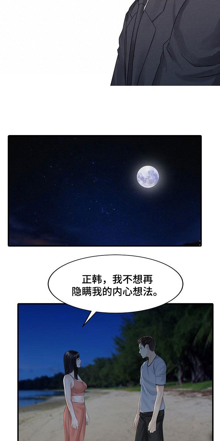 《民宿继承人》漫画最新章节第52章：弱点免费下拉式在线观看章节第【10】张图片