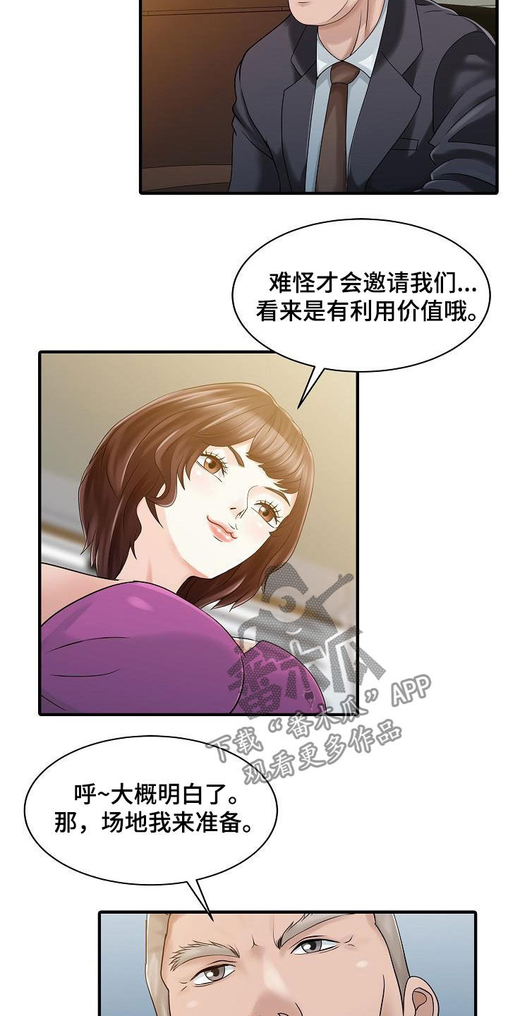 《民宿继承人》漫画最新章节第53章：邀请免费下拉式在线观看章节第【2】张图片