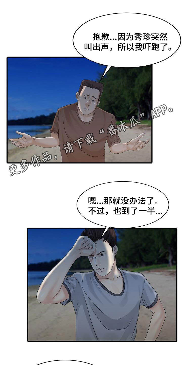 《民宿继承人》漫画最新章节第53章：邀请免费下拉式在线观看章节第【14】张图片