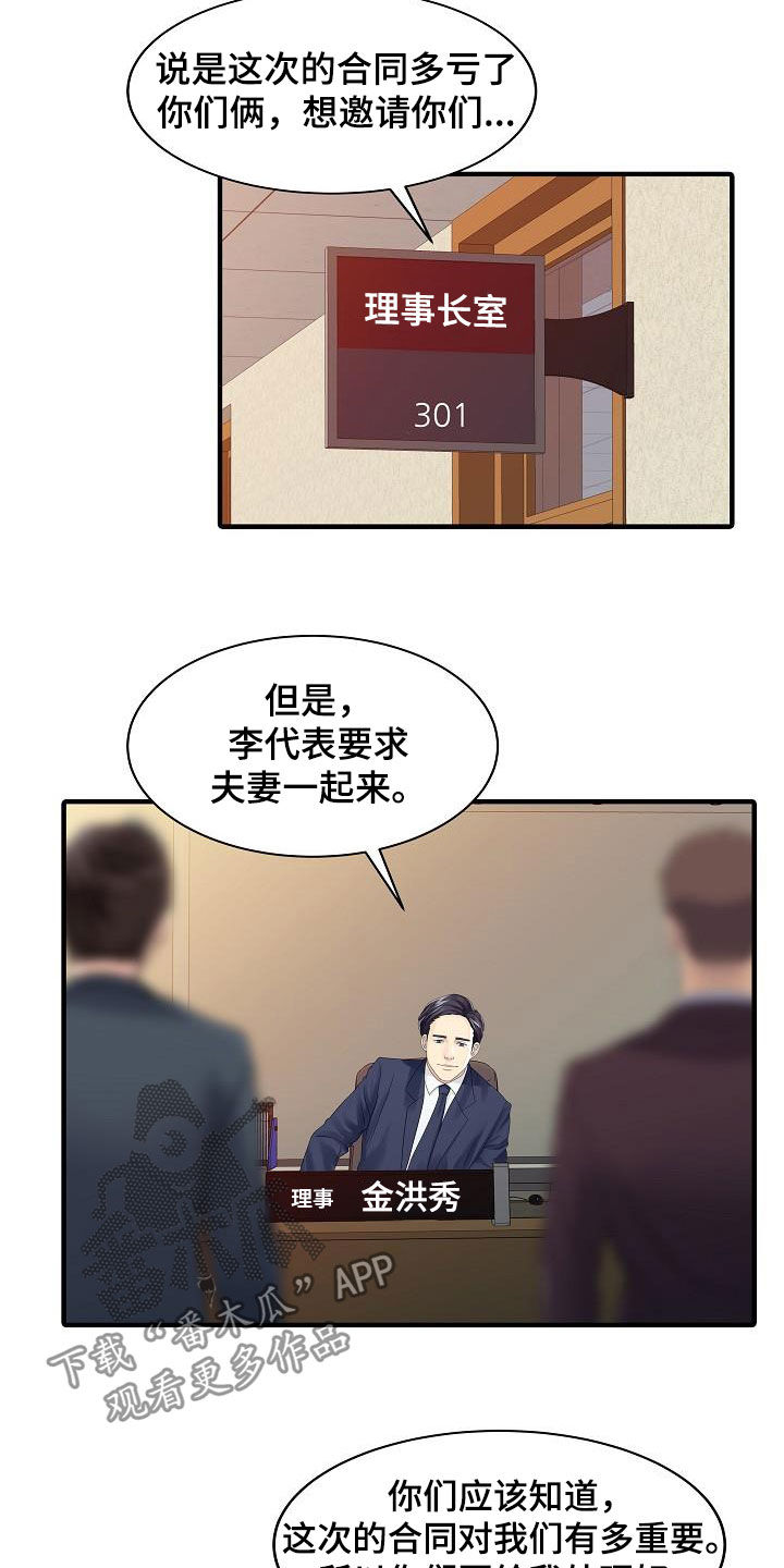 《民宿继承人》漫画最新章节第53章：邀请免费下拉式在线观看章节第【7】张图片