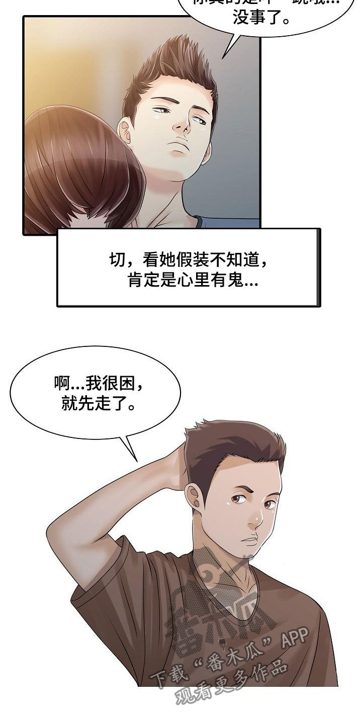 《民宿继承人》漫画最新章节第53章：邀请免费下拉式在线观看章节第【9】张图片