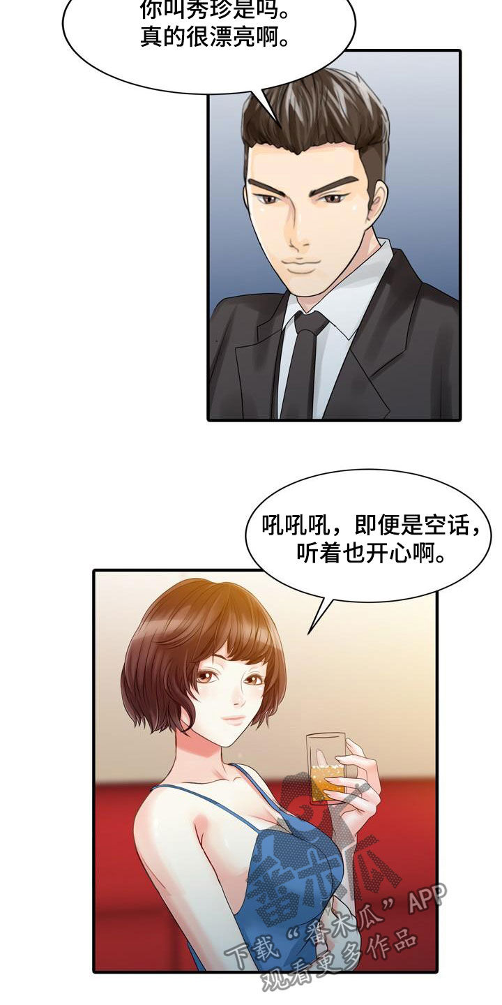 《民宿继承人》漫画最新章节第54章：聚会免费下拉式在线观看章节第【5】张图片